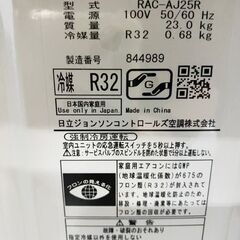 新品 HITACHI 日立 8畳用 ルームエアコン 白くまくん 2024年製 RAS-AJ25R(W) + RAC-AJ25R 室内機 室外機 新品家電 店頭引取歓迎 R10162の画像