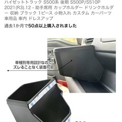 ハイゼットジャンボ　　ドリンクホルダーの画像