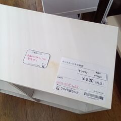 ★リユースのサカイ水戸店★キャスター付き収納棚ホワイトH62×D28×W60クリーニング済みMT5828の画像