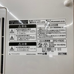 山善　布団乾燥機の画像