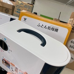 山善　布団乾燥機の画像