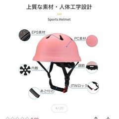 子ども用　自転車のヘルメットの画像