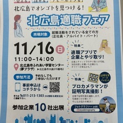 11/16適職フェア