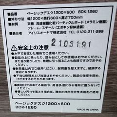 アイリスオーヤマ ベーシックデスク W1200×D600×H700㎜ BDK-1260 札幌 東区の画像