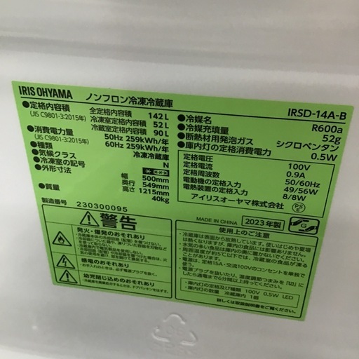 #J-38【ご来店頂ける方限定】アイリスオーヤマの2ドア冷凍冷蔵庫です
