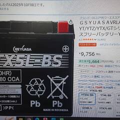 新品【日本製】YTX5L-BS GSバッテリー 充電済 の画像