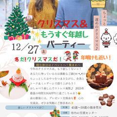 【富士宮】クリスマス＆もうすぐ年越しパーティー☆。.:＊・゜45...