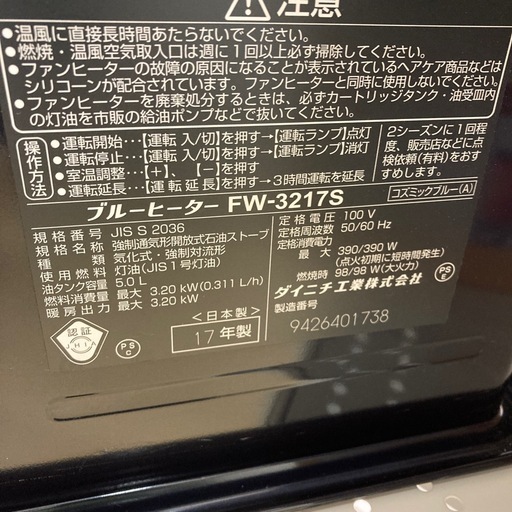 ダイニチ　ブルーヒーター　石油ストーブ