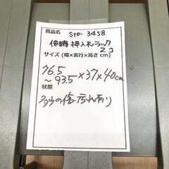 stp-3458　伸縮押し入れラック　2個セット　布団収納ラック　クローゼット　フリーラック　押入　収納棚　スライド伸縮の画像