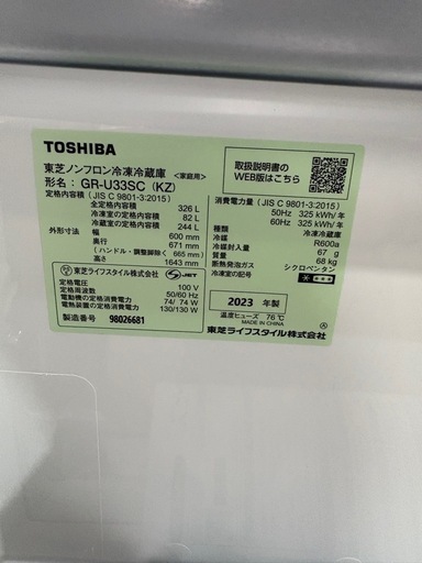 配送可【東芝】326L ファン式冷蔵庫★2023年製 クリーニング済/6ヶ月保証付き 【管理番号11710】桒