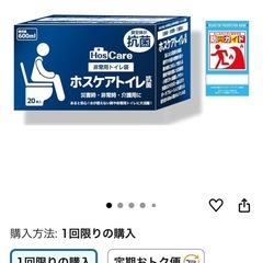 ホスケアトイレ2個セット　非常用トイレ袋 プレミアム 抗菌 20枚入 吸水600ml 防災ガイドセット 簡易トイレ 災害 断水 介護 被災 ポータブルトイレの画像