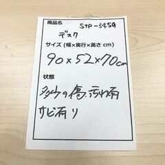 stp-3459　ワイヤーデスク　90×52cm　木製天板×スチール脚　ナチュラル　パソコンデスク　ユニットデスク　平机　コンパクトの画像