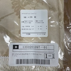 オーナメント　マルチカバー　ベージュ　未開封の画像