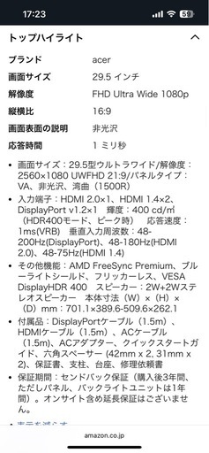 acer ワイドモニター29インチ