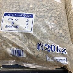 stp-3460　小粒砂利20kg　2個セット　敷砂利　じゃり　建築資材　コンクリート材料の画像