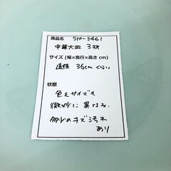 stp-3461　中華大皿　3枚セット　直径約36cm　青磁　3種　特大　盛皿　大皿料理　パーティ　バイキング　大盛　飲食店の画像