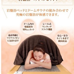 【美品】岩盤浴ベッド & ドームサウナセットの画像