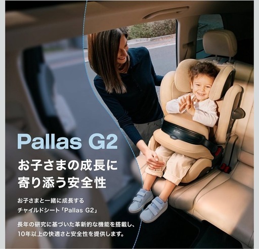 2025 最新モデル　サイベックス　パラスG2 新品　チャイルドシート