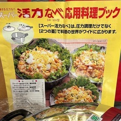 圧力鍋(未使用品)の画像