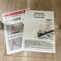NOVUS ベビーハイチェア の画像
