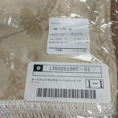 オーナメント　マルチカバー　ベージュ②　未開封　の画像