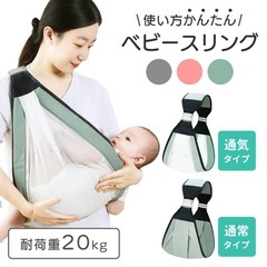 ベビースリング（メッシュタイプ）の画像