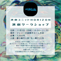 11/3(月祝)演劇ワークショップ