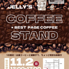 11/2(日)ジェリーのコーヒースタンド