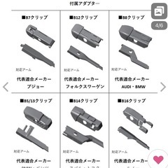 輸入車等の冬ワイパー交換用の各社の取付クリップアダプター！各種！の画像