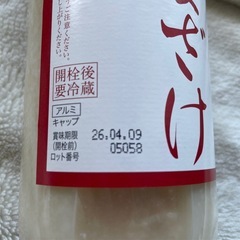 【お渡し決定済み】【新品未開封】あまざけ　米麹　本格甘酒の画像