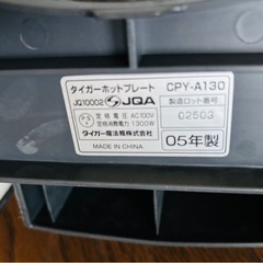 ホットプレートの画像