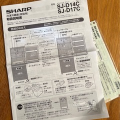 【SHARP】冷蔵庫の画像