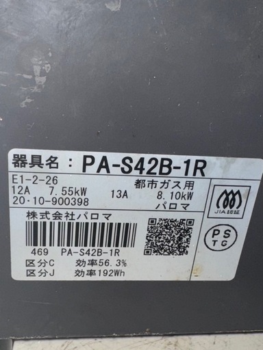 都市ガスコンロ