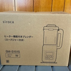 シロカ ヒーター機能付きブレンダー おうちシェフ BLENDER スープジャー付き SM-S151Sの画像