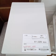★リユースのサカイ水戸店★ゴミ箱ホワイトH87×D41×W27クリーニング済みMT5833の画像