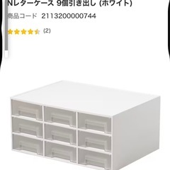 ニトリ　レターケース　セット売りの画像