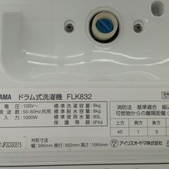 ★リユースのサカイ日立店★HJ8038 IRIS OHYAMA ドラム式洗濯機 8kg/3kg 21年製 動作確認／クリーニング済み の画像