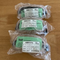 保護めがね　3個組の画像