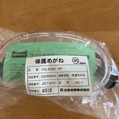 保護めがね　3個組の画像