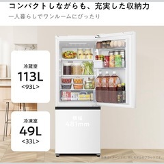 2023年12月購入！　ハイセンス　冷蔵庫　162Lの画像