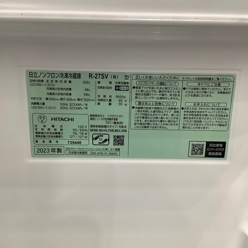 【安心！1年間の保証付き！】HITACHI 3ドア冷蔵庫入荷しました！