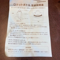 今回は紐もあるぜ水筒の画像