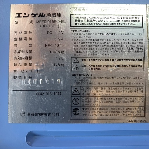 エンゲル ENGEL 冷蔵庫 MRFD-015E-D-BL(RD-13BL) DC12V／ AC100V 13L 
