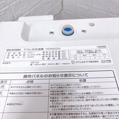 K10043 アイリスオーヤマ 8.0kg ドラム式洗濯機 大型 小型 一人暮らしの画像