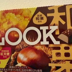 Look チョコレート　和栗、蜜芋の画像