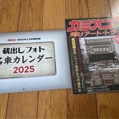 カミオン付録の画像