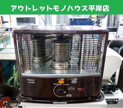 ☆CORONA 石油ストーブ RX-2920WY 2020年製 しん式 放射式 電池点火式 コロナ 灯油 タンク容量5L 輻射式 ブラウン 札幌市 豊平区 平岸