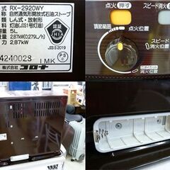 ☆CORONA 石油ストーブ RX-2920WY 2020年製 しん式 放射式 電池点火式 コロナ 灯油 タンク容量5L 輻射式 ブラウン 札幌市 豊平区 平岸の画像