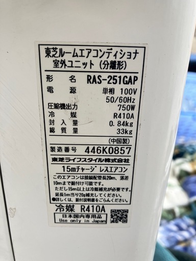 エアコン(TOSHIBA)