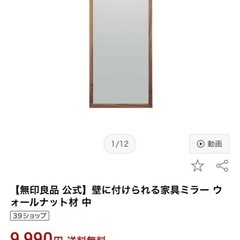 姿見　ミラー　無印の画像